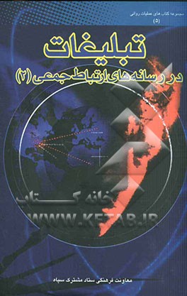 تبلیغات در رسانه‌های ارتباط جمعی