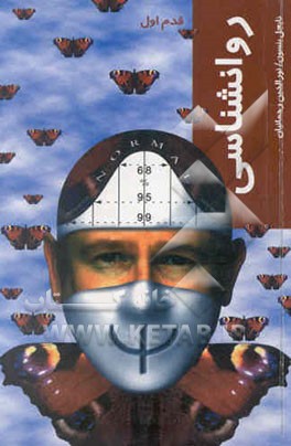 روان‌شناسی: قدم اول