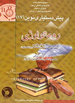 روماتولوژی
