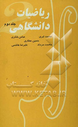 ریاضیات دانشگاهی