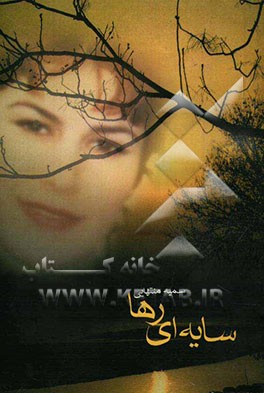 سایه‌ای رها