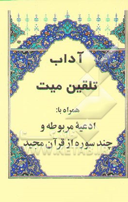 سوره مبارکه حمد - یس - الرحمن - الملک