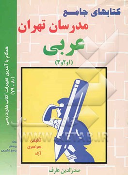 عربی 1 و 2 و 3