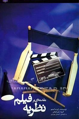 نظریه‌ی فیلم