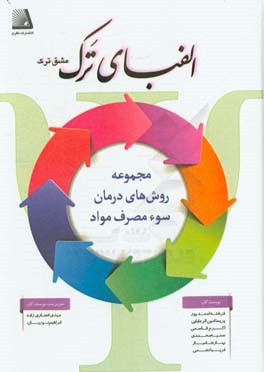 الفبای ترک (مشق ترک)