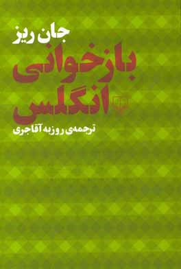 بازخوانی انگلس