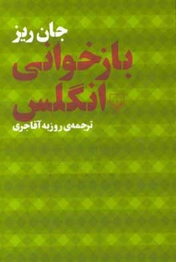 بازخوانی انگلس