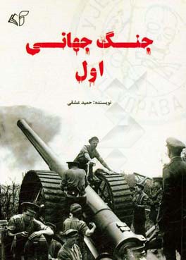 جنگ جهانی اول