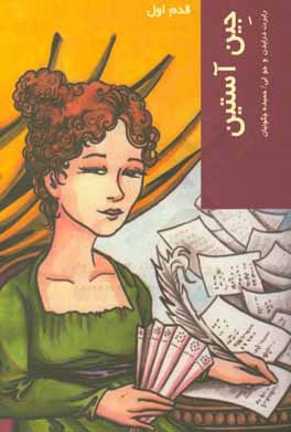 جین آستین: قدم اول