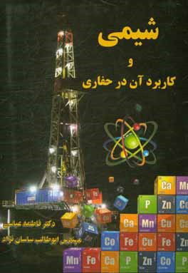 شیمی و کاربرد آن در حفاری