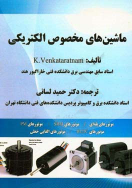 ماشین‌های مخصوص الکتریکی