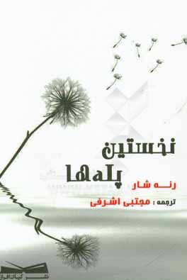 نخستین پله‌ها