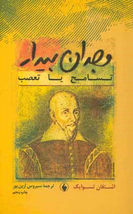 وجدان بیدار (کاستلیو و کالون)