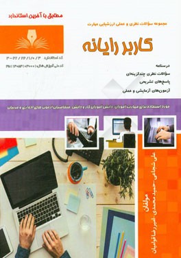 کاربر رایانه