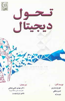 تحول دیجیتال