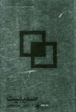 صمیمیت در بازاریابی چند سطحی: 13 راه برای نفوذ به ذهن ناخودآگاه مشتری احتمالی