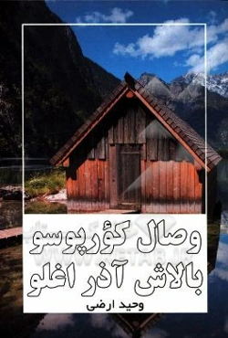 وصال کورپوسو