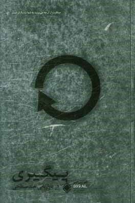 پیگیری در بازاریابی چند سطحی