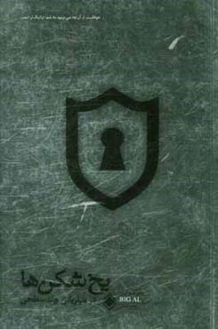 یخ‌شکن‌ها در بازاریابی چند سطحی