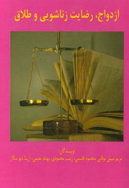 ازدواج، رضایت زناشویی و طلاق