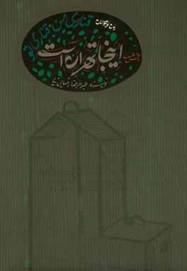 اینجا تهران است