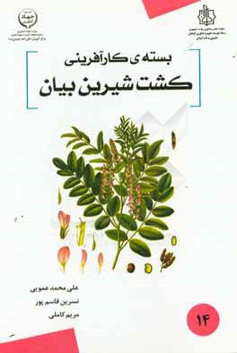 بسته کارآفرینی کشت شیرین‌بیان