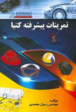 تمرینات پیشرفته کتیا