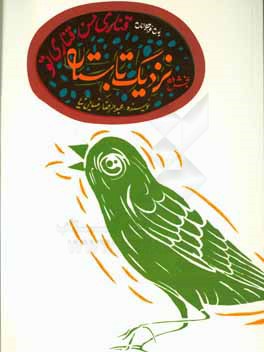 نزدیک تابستان