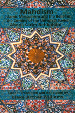 Mahdism (Islamic messianism and the belief in the coming of the universal savior)