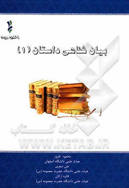 Oral reproduction of stories I