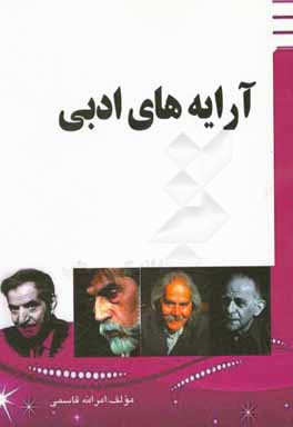 آرایه‌های ادبی