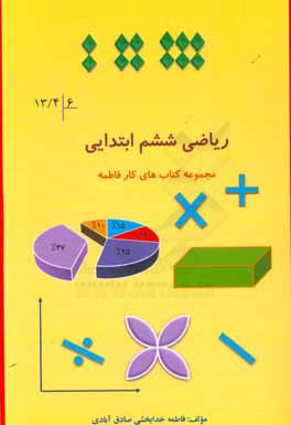 ریاضی پایه ششم ابتدایی