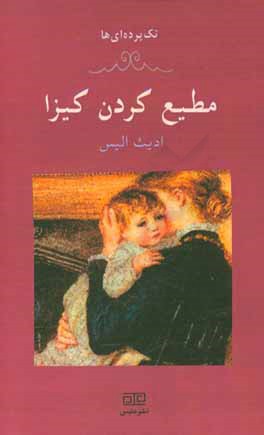 مطیع کردن کیزا