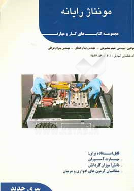 مونتاژ رایانه: کد استاندارد 1-002-53-2523