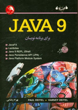 Java 9 برای برنامه‌نویسان