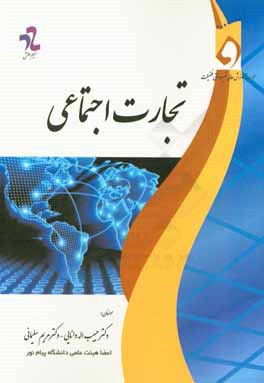 تجارت اجتماعی