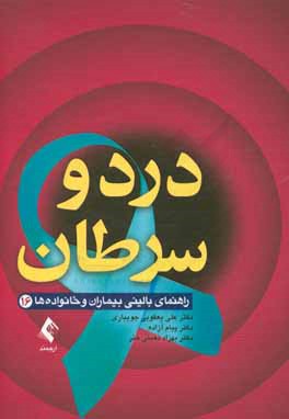 درد و سرطان