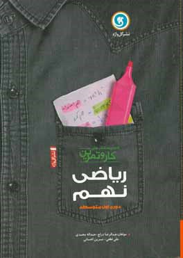 ریاضی نهم دوره اول متوسطه