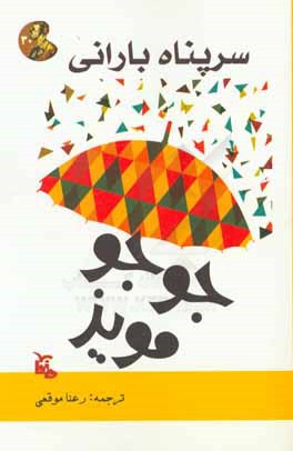 سرپناه بارانی