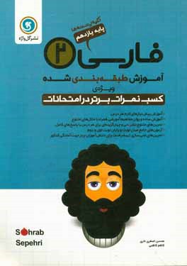 فارسی (2) پایه یازدهم کلیه رشته‌ها