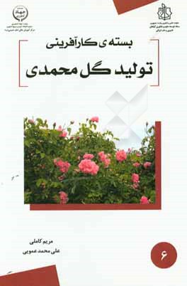 بسته کارآفرینی تولید گل محمدی