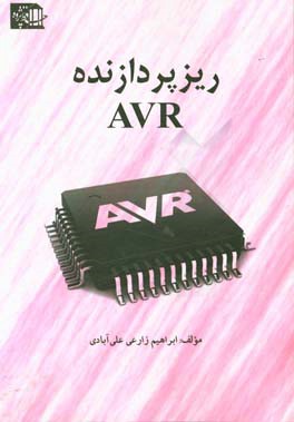 ریزپردازنده AVR