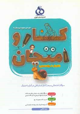 سوالات امتحانی مبحث آمار استنباطی در آمار و احتمال