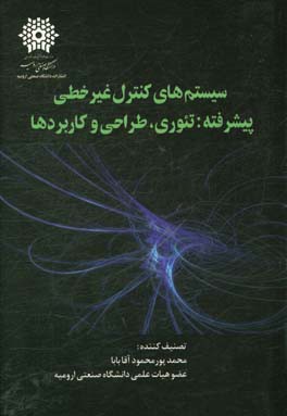 سیستم‌های کنترل غیرخطی پیشرفته: تئوری، طراحی و کاربردها