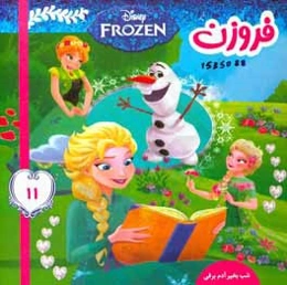 فروزن: شب‌بخیر آدم‌برفی