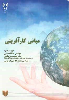 مبانی کارآفرینی