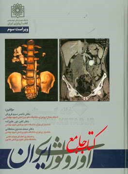 کتاب جامع ارولوژی ایران
