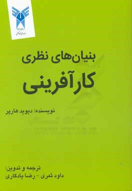 بنیان‌های نظری کارآفرینی