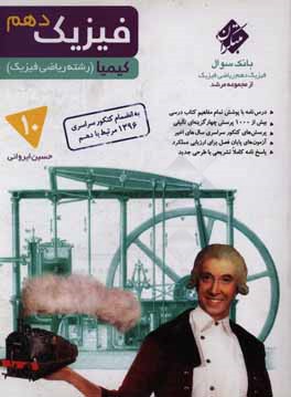 فیزیک دهم کیمیا: رشته ریاضی