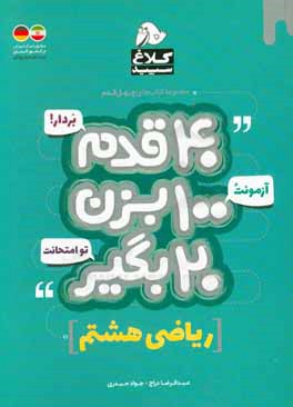 ریاضی هشتم (دوره اول متوسطه)